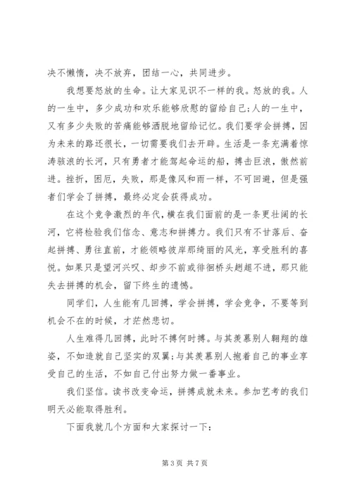 关于拼搏的演讲 (2).docx