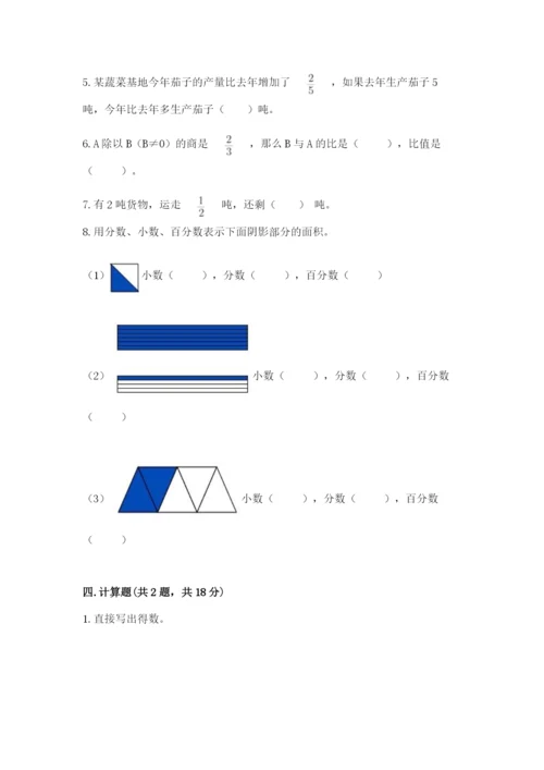 小学六年级数学上册期末卷附参考答案【突破训练】.docx