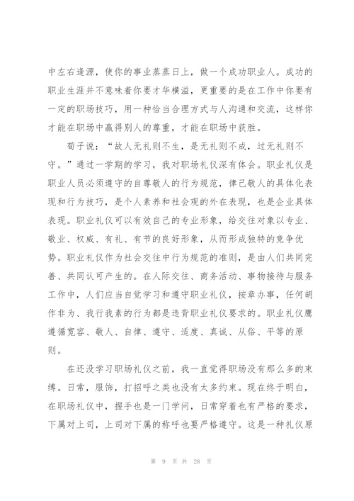 文明礼仪培训心得通用10篇.docx