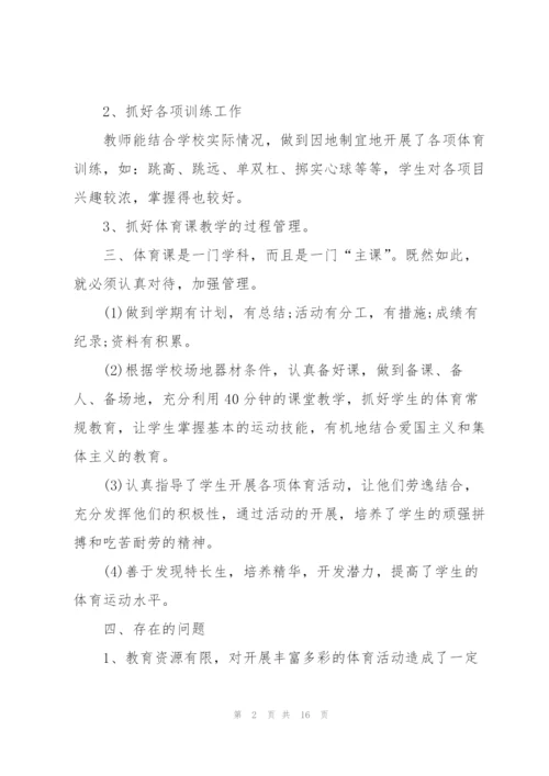 年度体育教师心得.docx