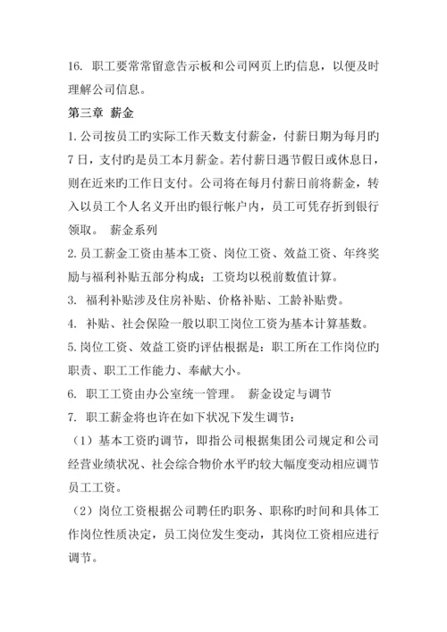 浙江房地产开发公司员工管理标准手册.docx