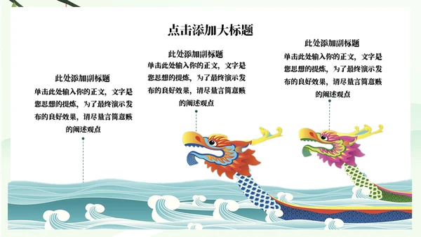 迎端午，端午节道德讲堂通用PPT模板