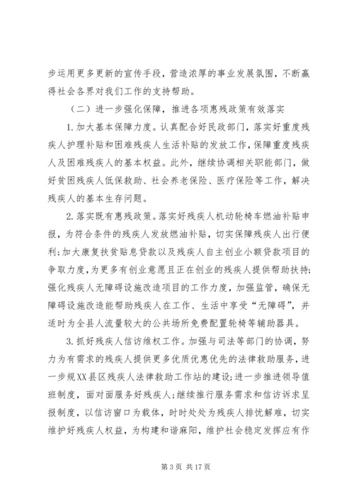 残联副理事长个人工作计划20XX年范例.docx