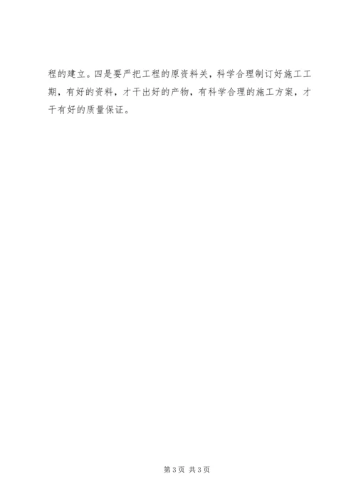 公路改造质量管治交流材料 (2).docx