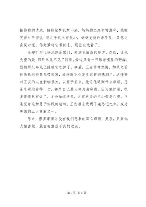 做了才会知道结果.docx