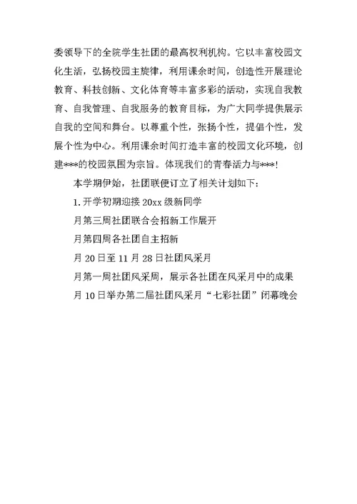 大学生社团工作总结
