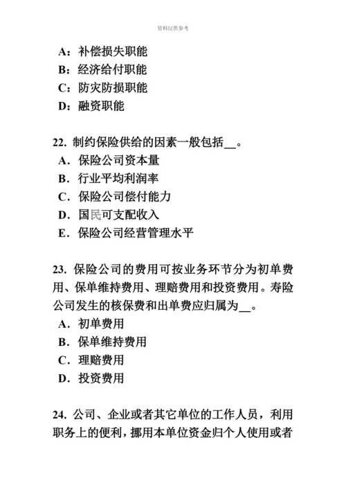 下半年上海保险代理人资格考试试题.docx