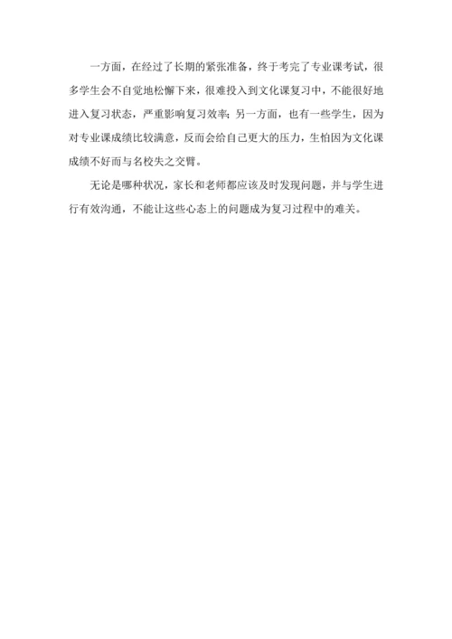 艺体生必看艺考经验借鉴及高考文化科备考攻略.docx