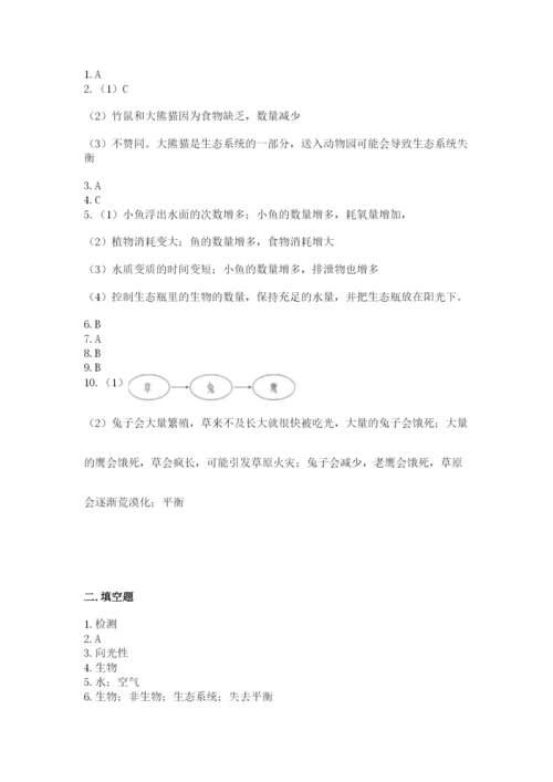 教科版科学五年级下册第一单元《生物与环境》测试卷带答案（新）.docx