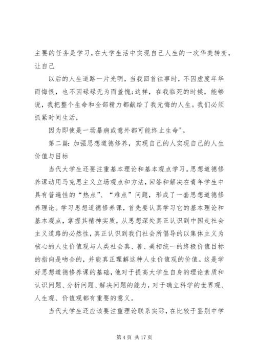加强思想道德修养,实现自己的人_1.docx