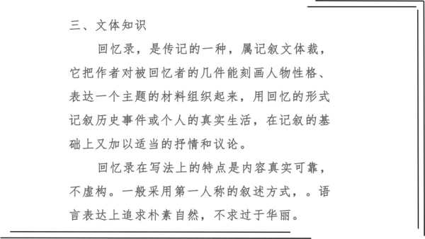 2.1 第二单元知识梳理【2022-2023统编版八上语文知识梳理+精准训练】课件(共35张PPT)