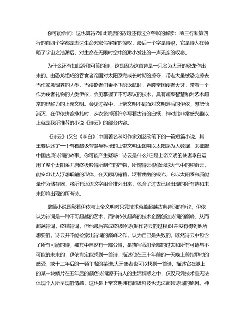 推荐写作高一高中作文：即使没有翅膀之三