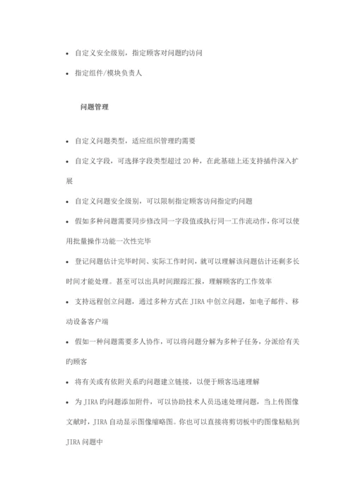 缺陷管理工具JIRA基本使用培训手册.docx