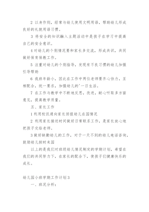 幼儿园小班学期工作计划.docx