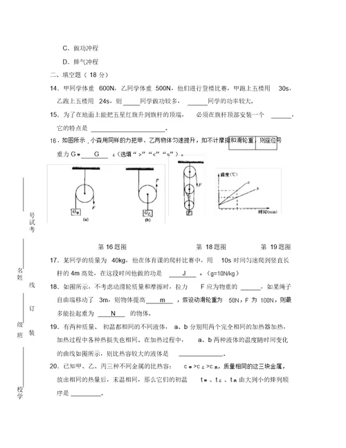 苏科版九年级物理期中试题及答案