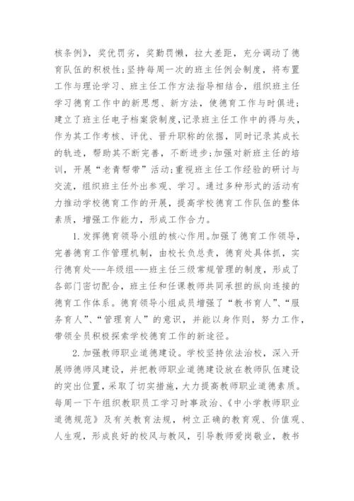 初中个人德育工作总结.docx