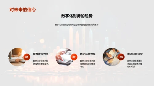 财务数字化转型