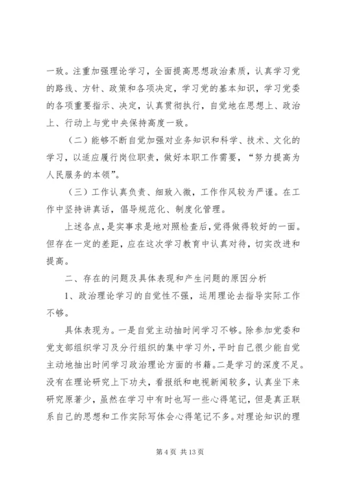 民主生活会心得.docx
