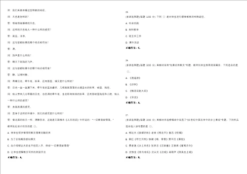 2023年教师资格高级中学语文知识与教学能力高中考试全真模拟易错、难点汇编VI含答案精选集40