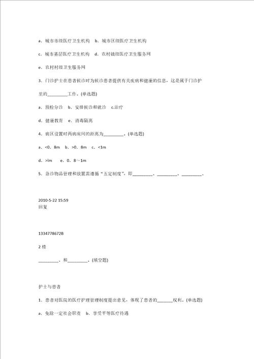 新编护理学基础试题