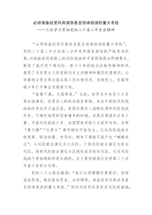 【研讨发言】学习贯彻党的二十届二中全会精神材料汇编（4篇）.docx