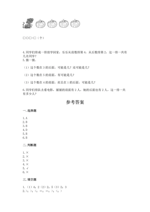 小学一年级上册数学期中测试卷含答案（基础题）.docx