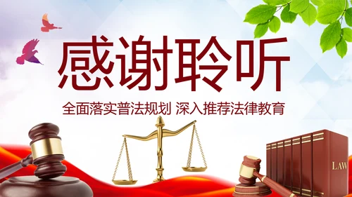 法律服务律师事务所法律法院动态PPT模板