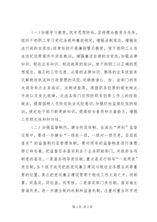 国税系统行政管理调研报告(3).docx