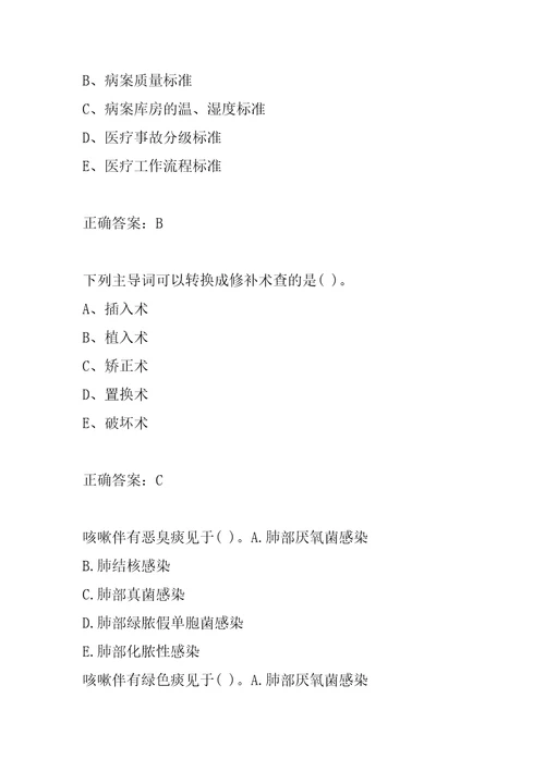 病案信息技术士模拟冲刺试题集7篇