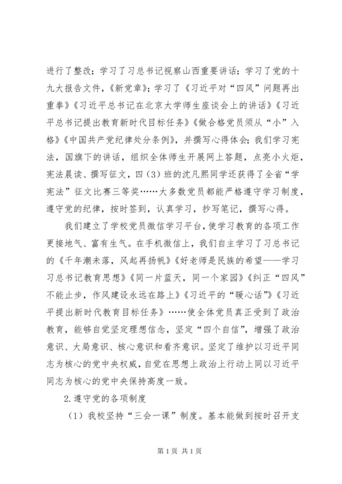 小学党支部书记抓党建工作述职报告.docx