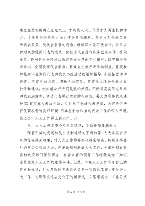 对市人大常委会党组的意见建议 (3).docx