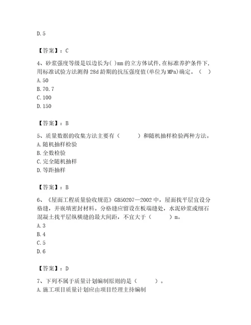 2023年质量员考试试卷精品考点梳理