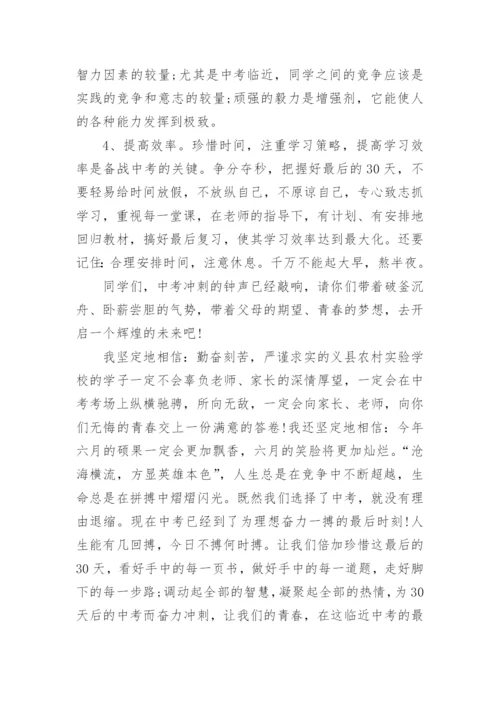 中考前一天动员会教师发言稿.docx