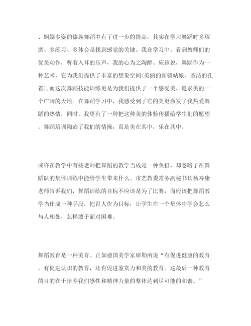 精编舞蹈培训的学习心得体会范文三篇.docx