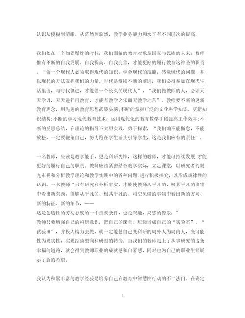 精编关于教师心得体会范文2.docx