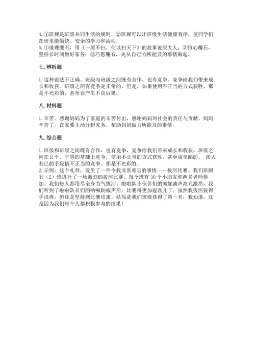 部编版四年级上册道德与法治期中测试卷带答案（综合卷）.docx