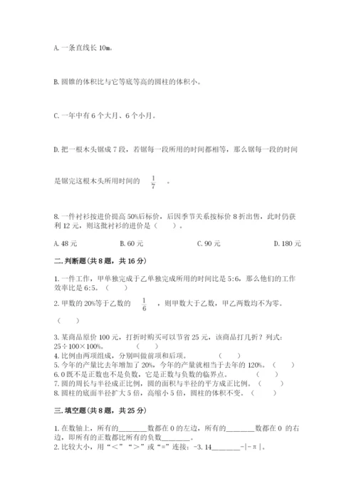 沪教版小学六年级下册数学期末综合素养测试卷带答案（综合卷）.docx