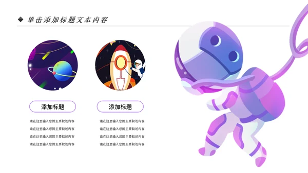 航天科技宇航员科普科学研究太空PPT模板