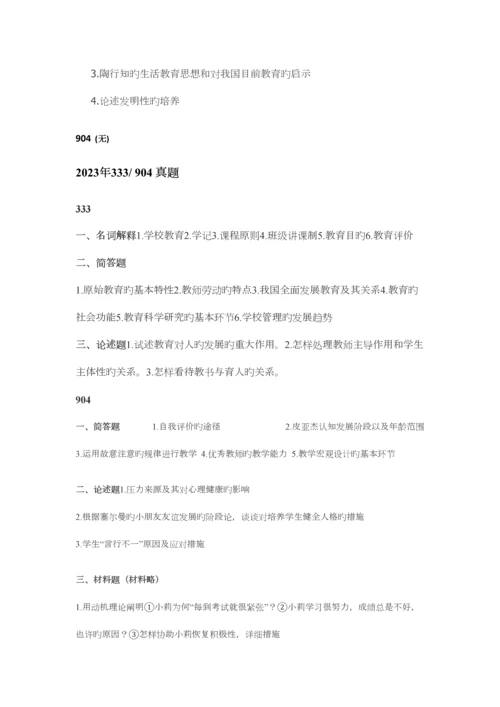 2023年西南大学考研真题.docx