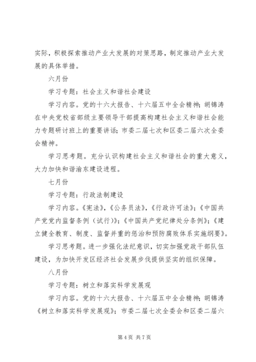 渝东经济技术开发区党工委中心组关于年度理论学习工作安排.docx