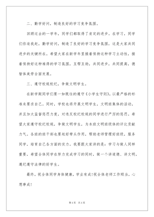 2022初一开学典礼教师演讲稿.docx