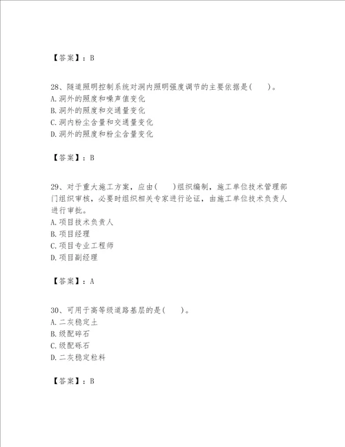 一级建造师之一建公路工程实务考试题库含完整答案各地真题