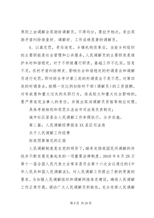 人民调解报告5篇_1.docx