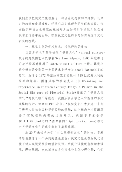 期刊文化学术论文格式模板.docx