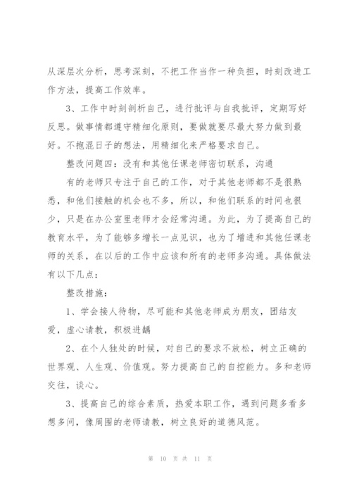 师德师风存在的问题及整改措施.docx