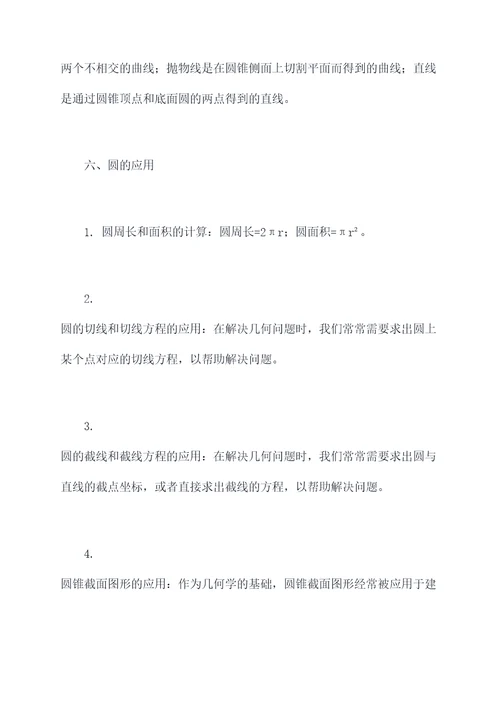 高三数学关于圆的知识点
