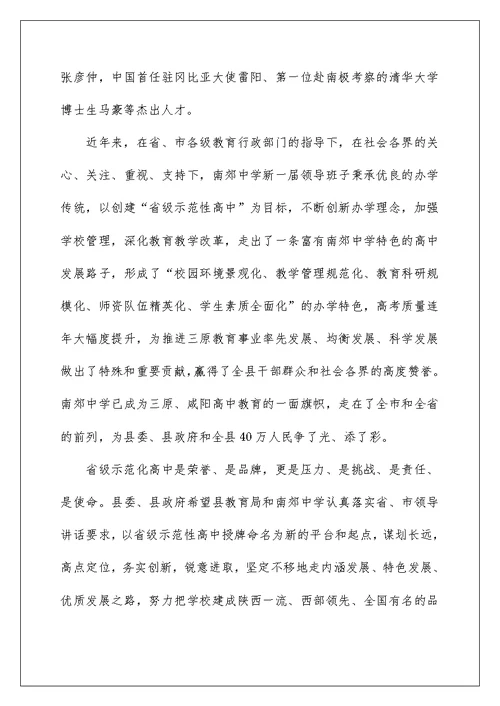 企业领导受聘客座教授发言稿