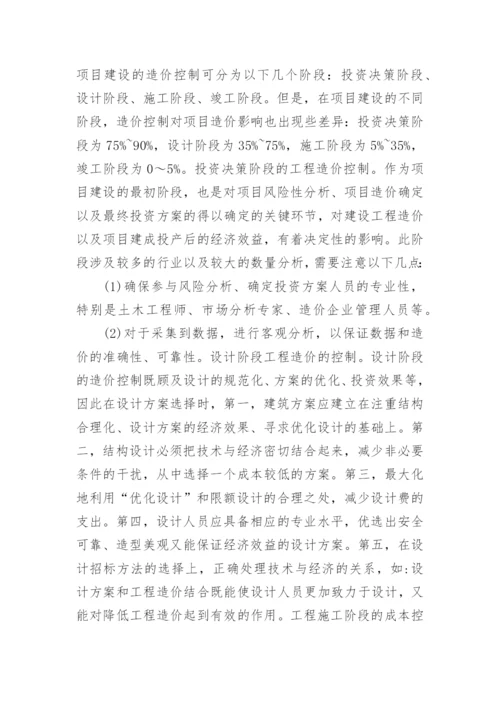 工程造价毕业生论文开题报告.docx