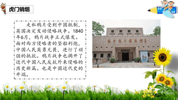 7不甘屈辱 奋勇抗争 第一课时（课件）-道德与法治五年级下册统编版