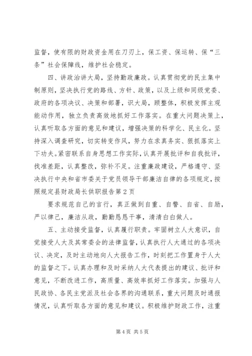 县财政局长供职报告 (3).docx